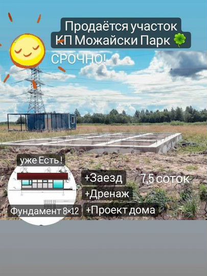 Участок 7,5 сот. (СНТ, ДНП)