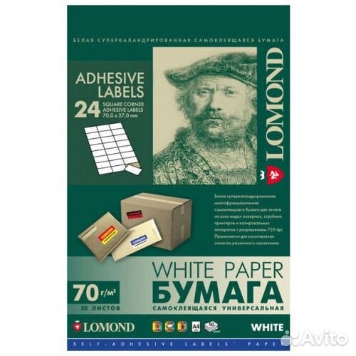 Бумага с клеевой основой Lomond А4, 70 г/м2, 50 ли