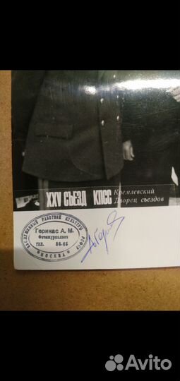 Фото с автографом Александра Геринаса