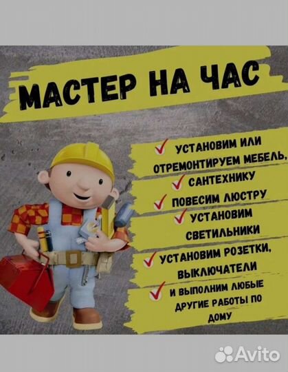 Мастер на час, электрика, сантехника и др