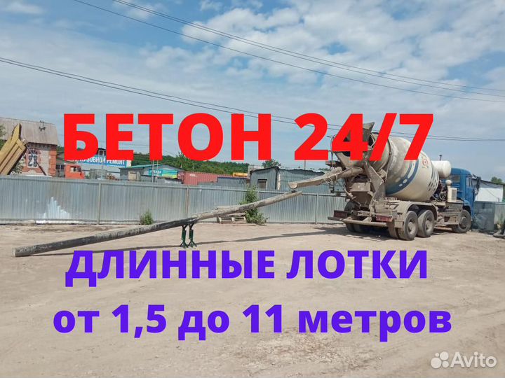 Бетон