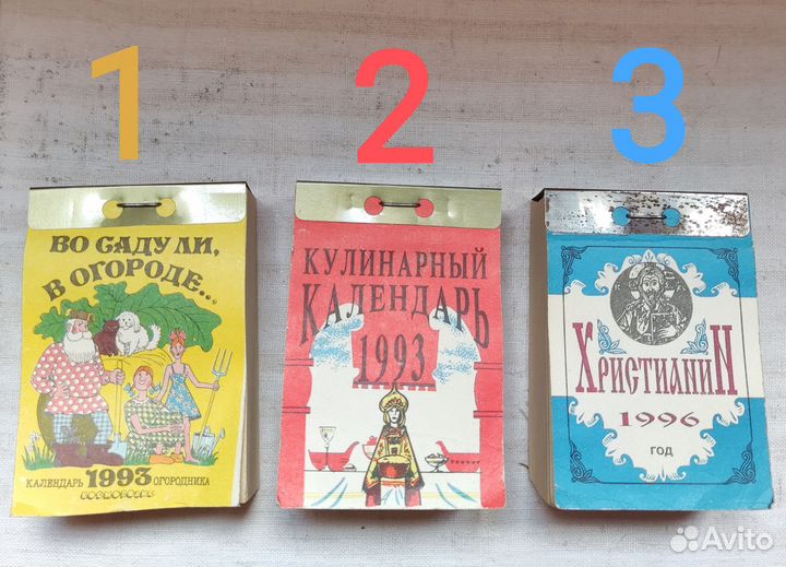 Календарь отрывной 1993, 1996