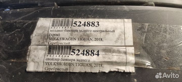 Спойлер заднего бампера Volkswagen Tiguan