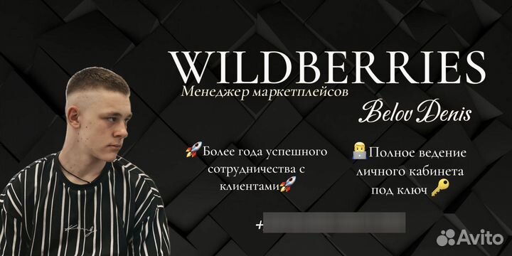 Менеджер маркетплейсов WB/Wildberries/вайлдберрис