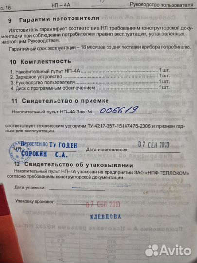 Накопильный пульт нп-4А