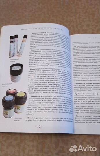 Книга Декорирование стекла, декупаж