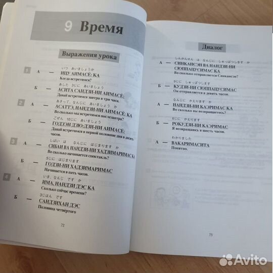 Японский язык - учебник (разговорник). Из-во Токио