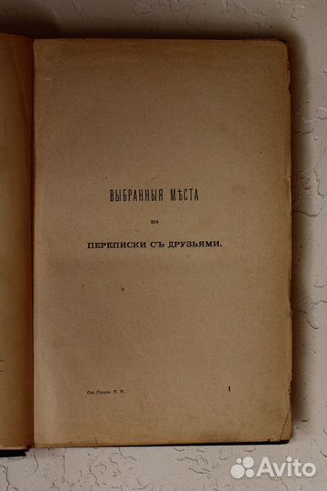 Книга Гоголь. Собрание сочинений. т.5 1894г