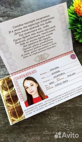 Сладкий паспорт на 14 лет