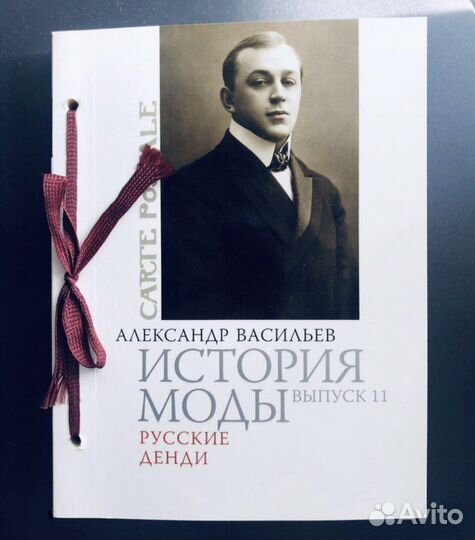 «Русские денди» мини-альбом, А. Васильев (новый)
