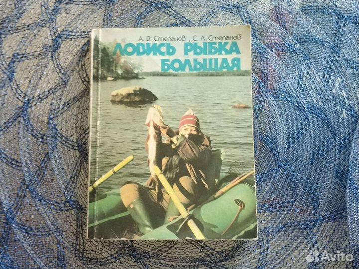Книги и журналы о рыбалке