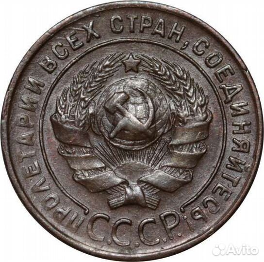 СССР 1 копейка 1924 года