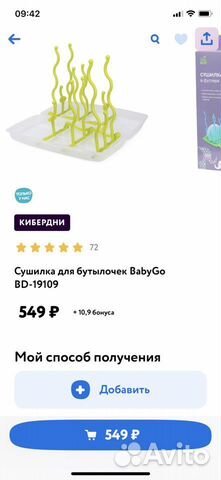 Сушилка для бутылочек