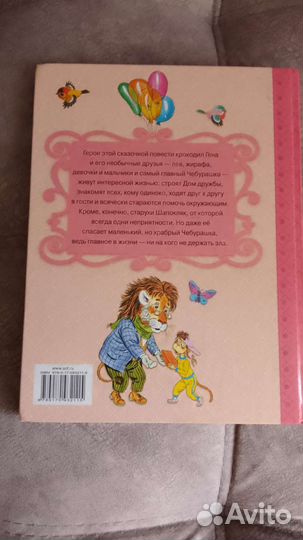 Книга Крокодил Гена и его друзья