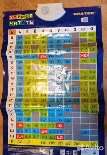 Звуковой плакат Знаток