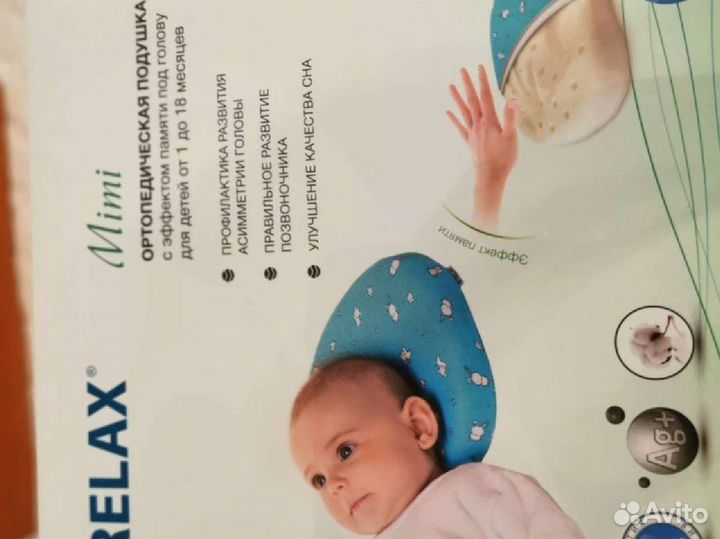 Подушка детская ортопедическая