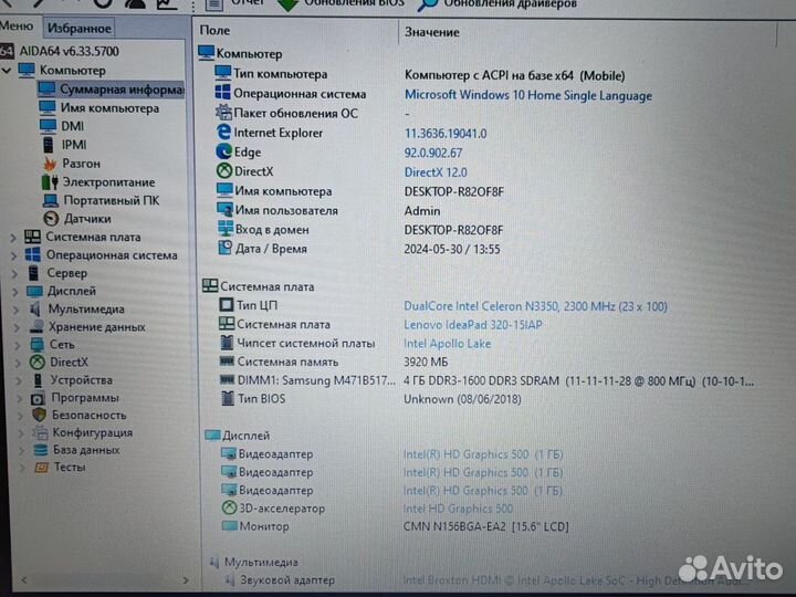 Lenovo Celeron N3350/4Gb/SSD240/Intel HD Graph500