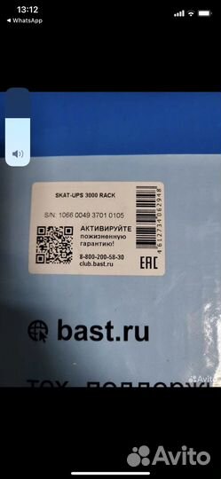 Skat UPS3000
