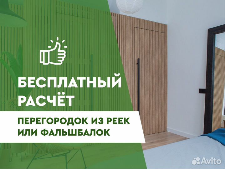 Рейка деревянная декоративная