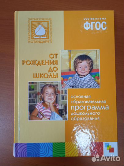 Книга для дошкольного образования