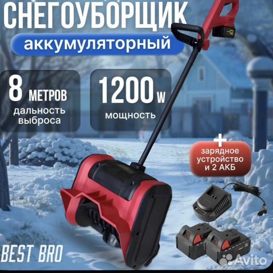 Снегоуборщик аккумуляторный