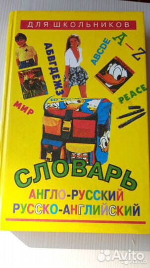 Словари англ.яз.,франц.яз.учебники,разговорник