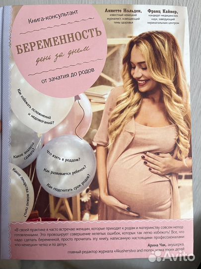Книга А.Нольден«Беременность день за днём»