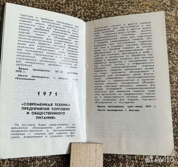 Телефонная книжка СССР