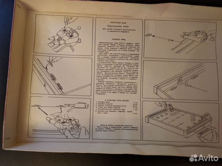 Игра морской бой СССР