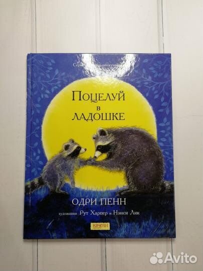 Новая Книга «Поцелуй в ладошке»