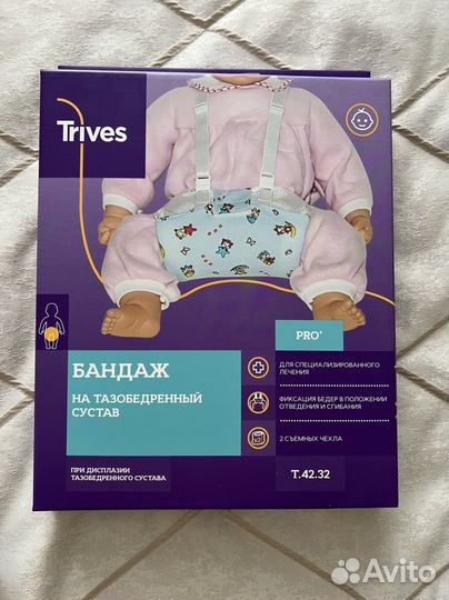 Подушка Фрейка (бандаж на тазобедренный сустав)