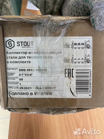 Коллектор для теплого пола stout 8 выходов SMS0912