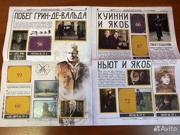 Альбом panini фантастические твари Гарри Поттер