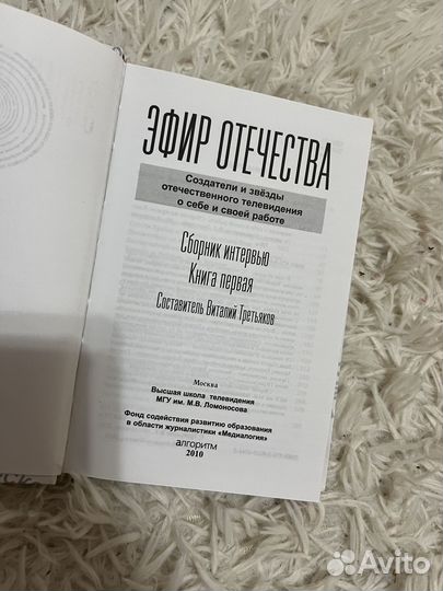 Эфир Отечества Третьяков