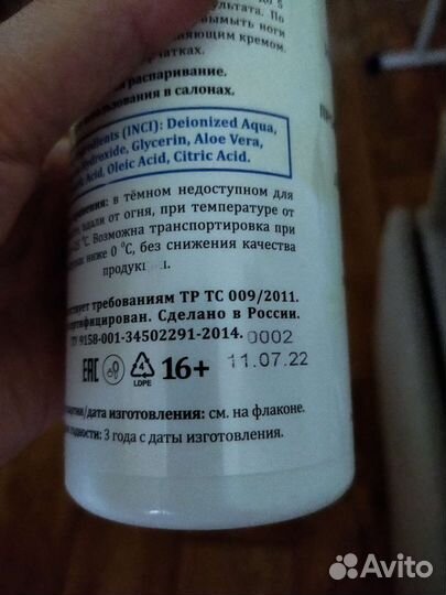 Нанопятки, проф. средство для дом. педикюра