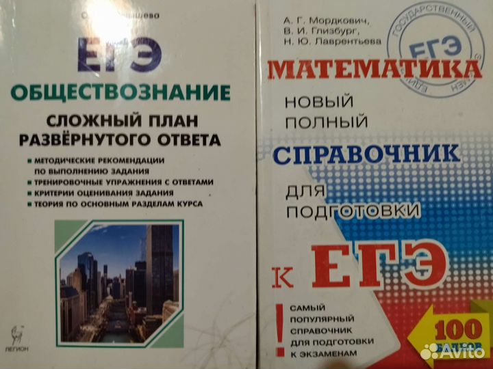 Справочник егэ по обществознанию