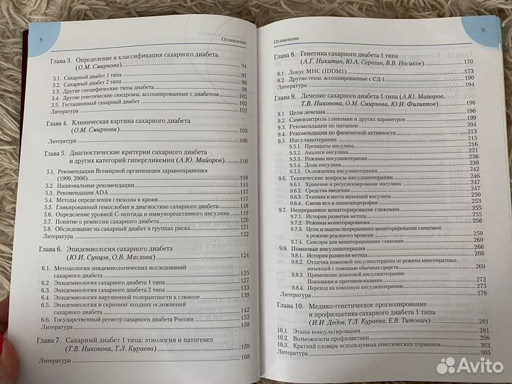 Медицинская литература сахарный диабет