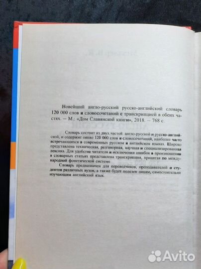 Англо русский словарь мюллера