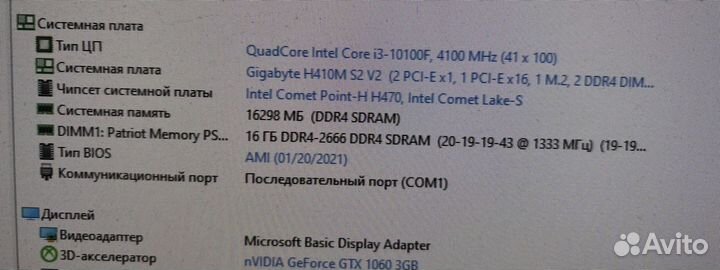 Игровой пк i3-10100F GTX 1060