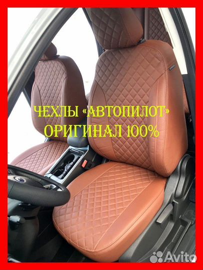 Чехлы из экокожи. Модельные авточехлы Автопилот