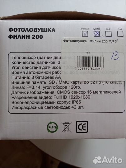 Фотоловушка филин 200