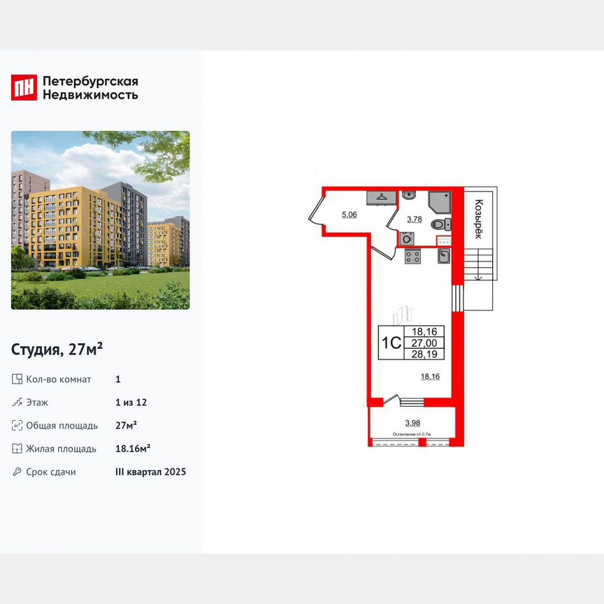 Квартира-студия, 27 м², 1/12 эт.