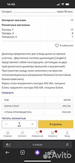 Сэндвич труба для дымохода