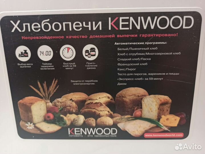 Хлебопечка Kenwood