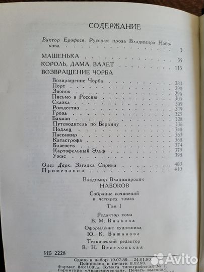 Собрание сочинений Владимира Набокова
