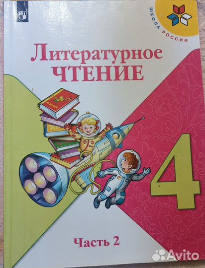 Учебники 4 класс