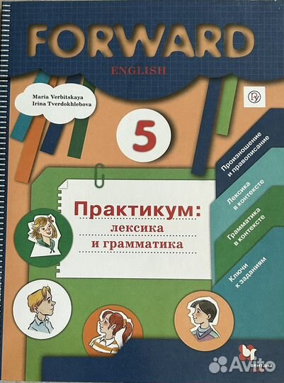 Рабочая тетрадь по английскому 5 класс Forward