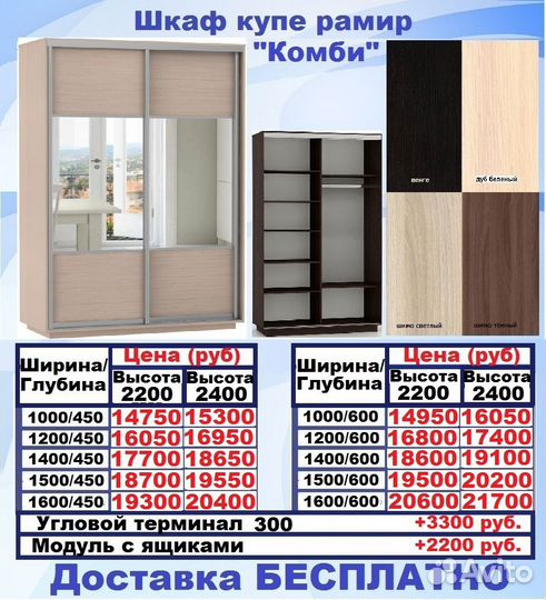 Шкафы купе Рамир с бесплатной доставкой