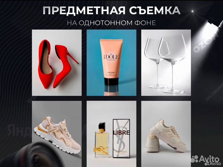 Предметная съемка для маркетплейсов