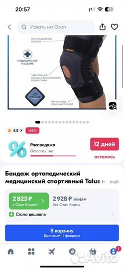 Коленный ортез, бандаж